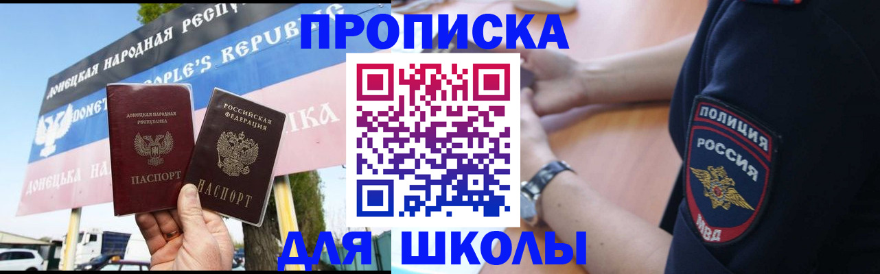 временная регистрация для школы в Собинке