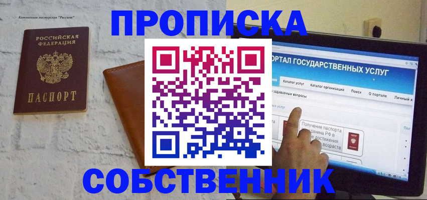 временная регистрация для школы в Собинке